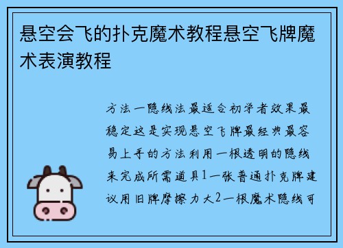 悬空会飞的扑克魔术教程悬空飞牌魔术表演教程