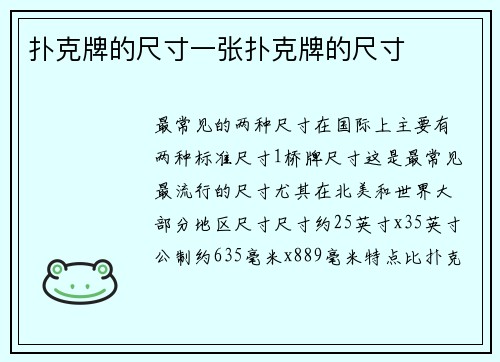 扑克牌的尺寸一张扑克牌的尺寸