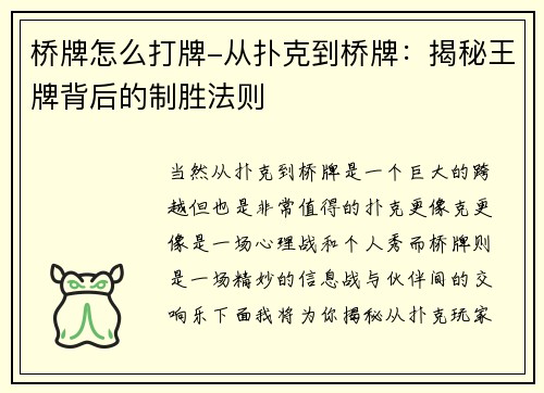 桥牌怎么打牌-从扑克到桥牌：揭秘王牌背后的制胜法则