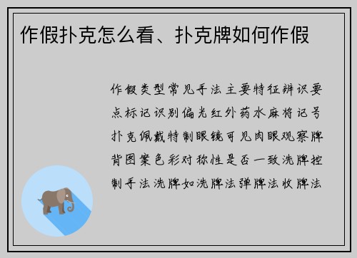 作假扑克怎么看、扑克牌如何作假